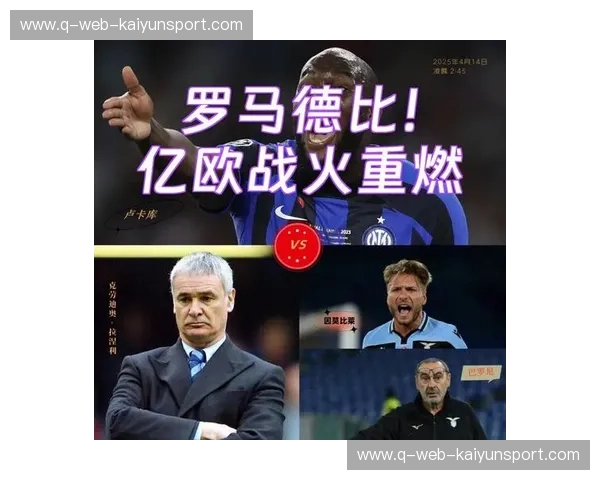 罗马德比：红狼之魂与绿黑军团的燃情对决